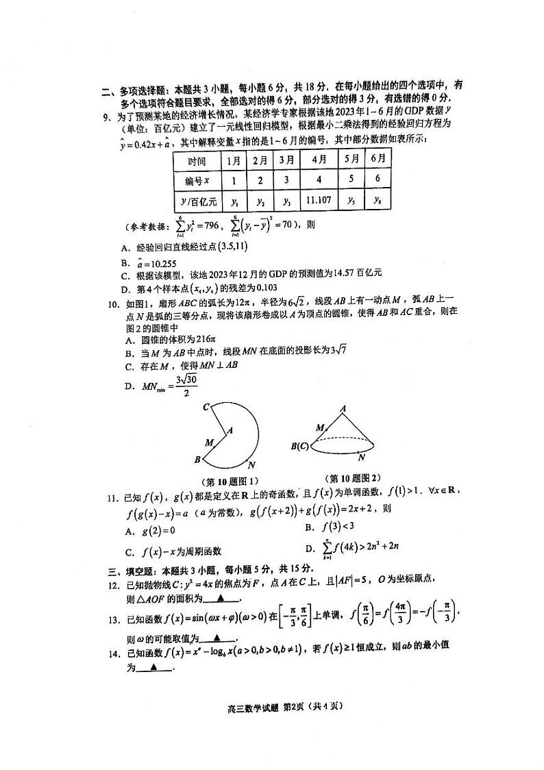 福建省厦门市2024届高三下学期第二次质量检测数学试题第2页