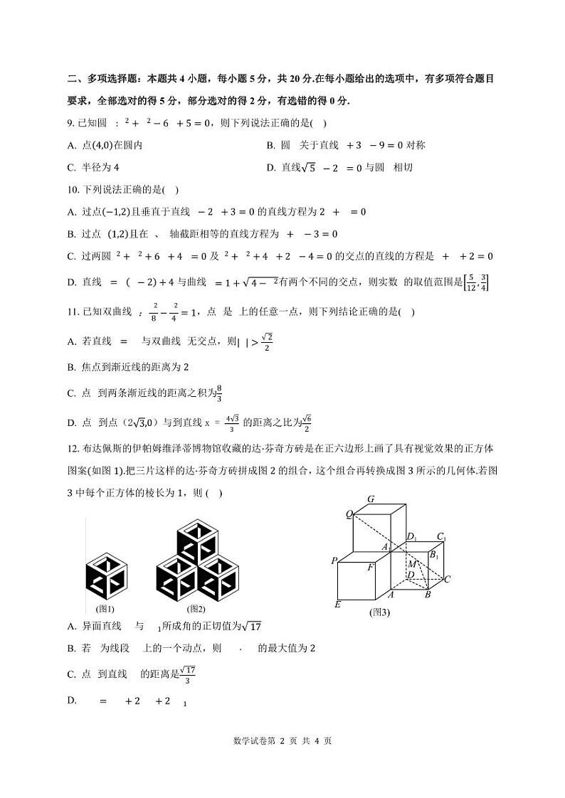 广东省中山市广东博文学校2023-2024学年高二上学期第三次月考数学试题第2页
