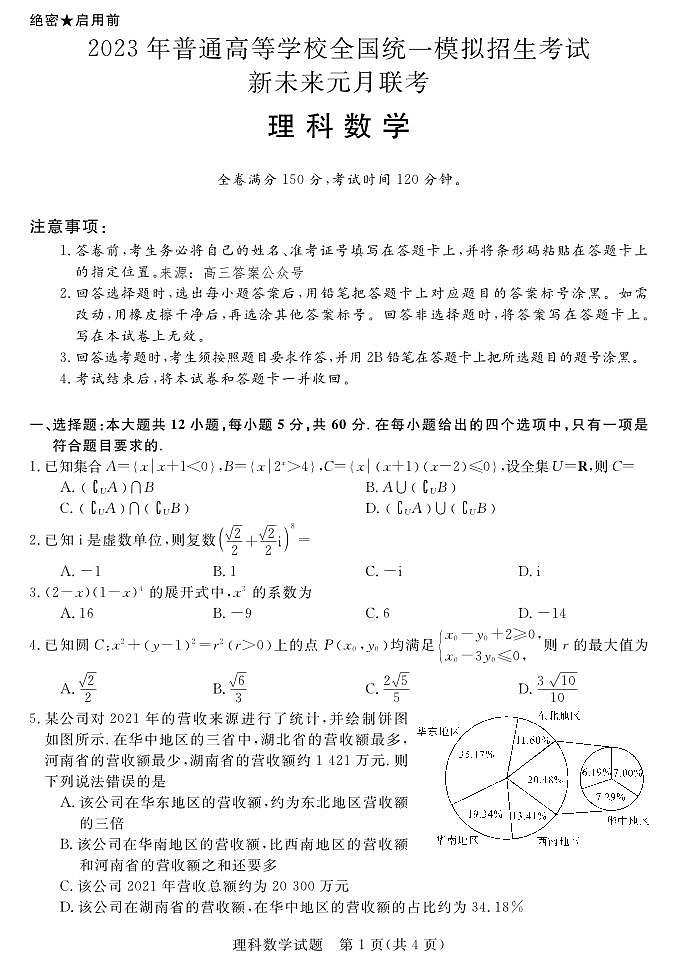 23350C-数学-理第1页