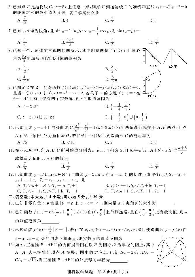 23350C-数学-理第2页