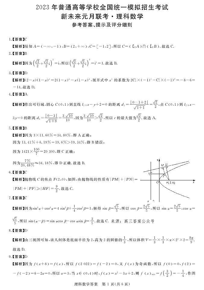 新未来1月联考-数学-理答案第1页