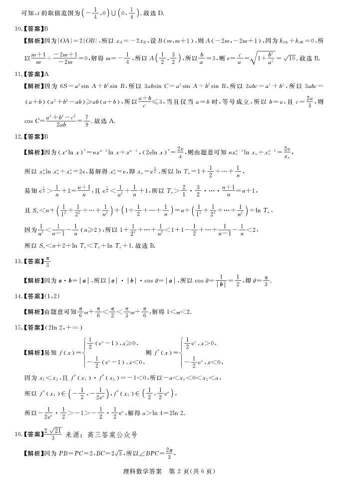 新未来1月联考-数学-理答案第2页