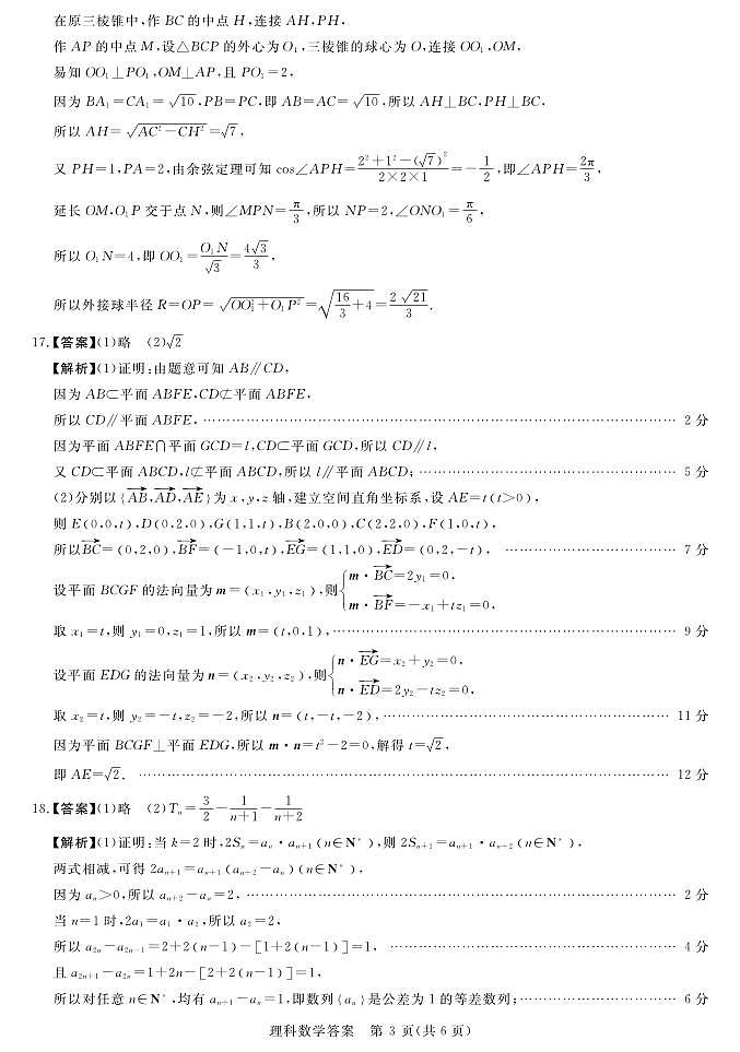 新未来1月联考-数学-理答案第3页