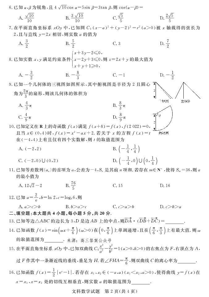 23350C-数学-文第2页