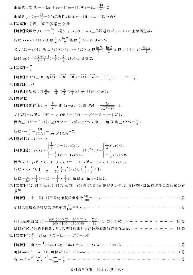 新未来1月联考-数学-文答案第2页