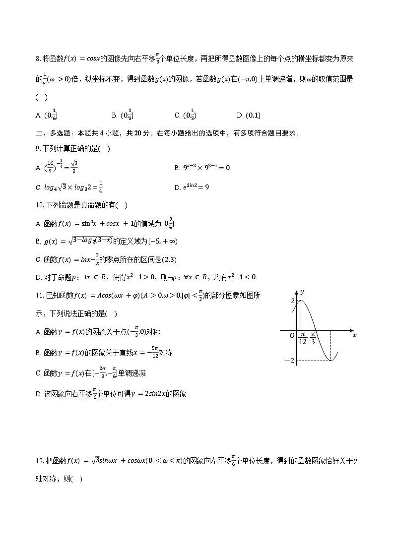 福建省莆田市2023-2024学年高一上学期期末数学试卷（Word版附解析）第2页