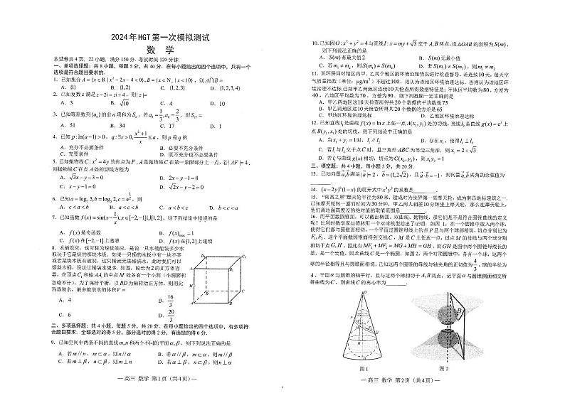 2024年南昌高三一模数学试题和答案第1页