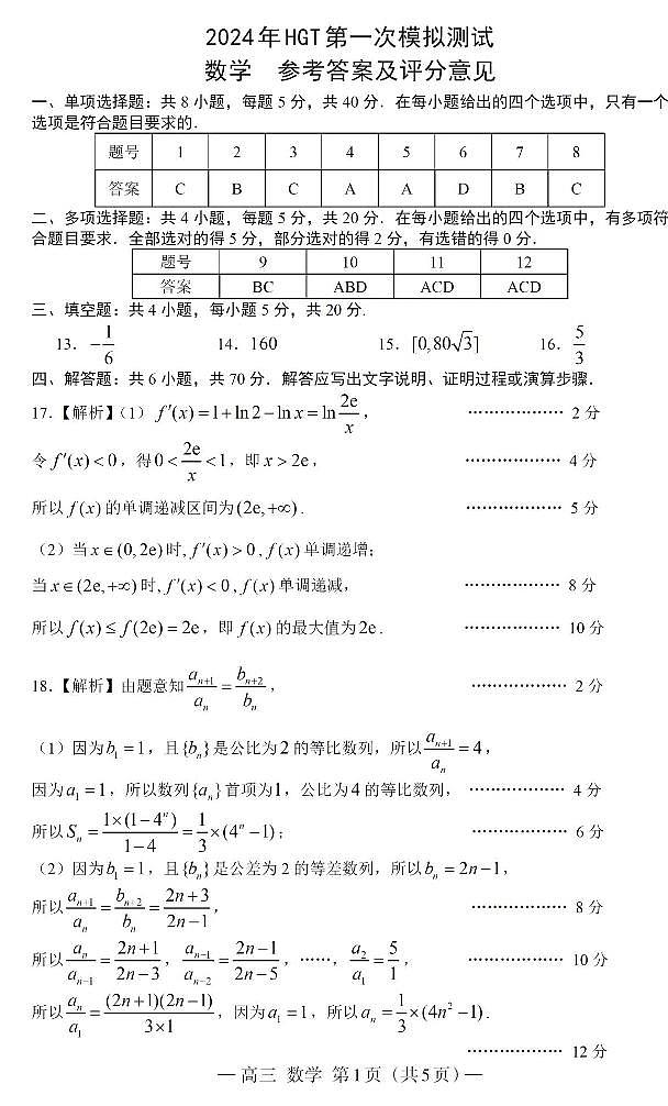 2024年南昌高三一模数学试题和答案第3页