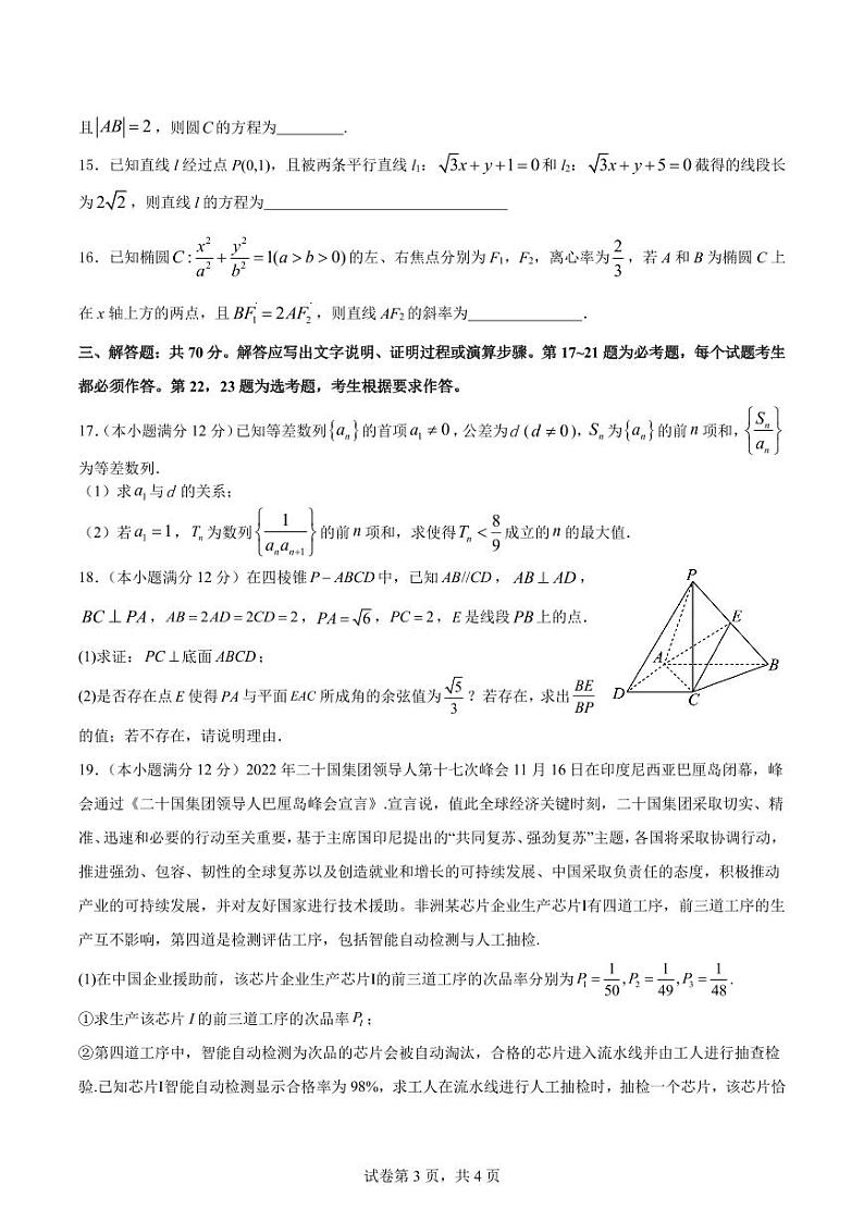 四川省成都市7中2024届高三下学期二模诊断考试理科数学试卷及答案第3页