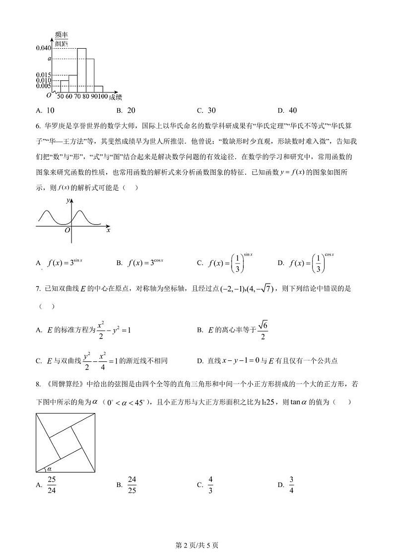 四川省成都市7中2024届高三下学期二模诊断考试文科数学试卷及答案02