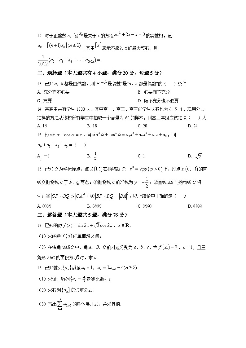 2023年上海市宝山区高三上学期高考一模数学试卷含详解02