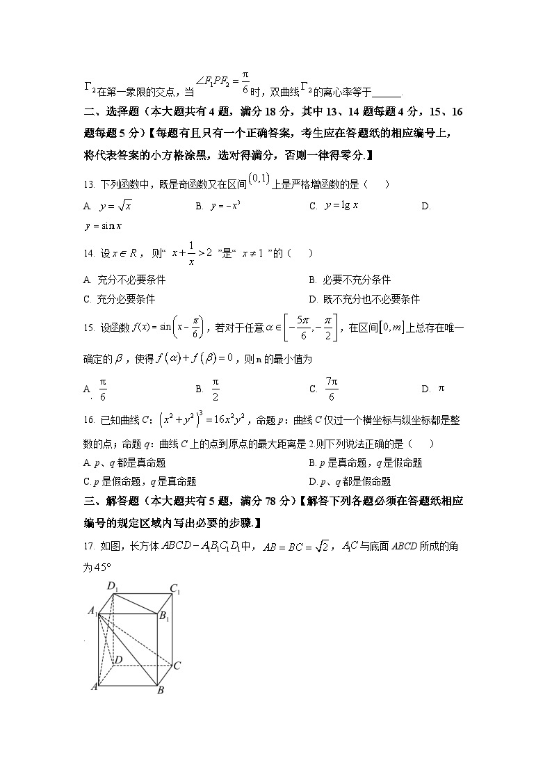 2023年上海市崇明区高三上学期高考一模数学试卷含详解02