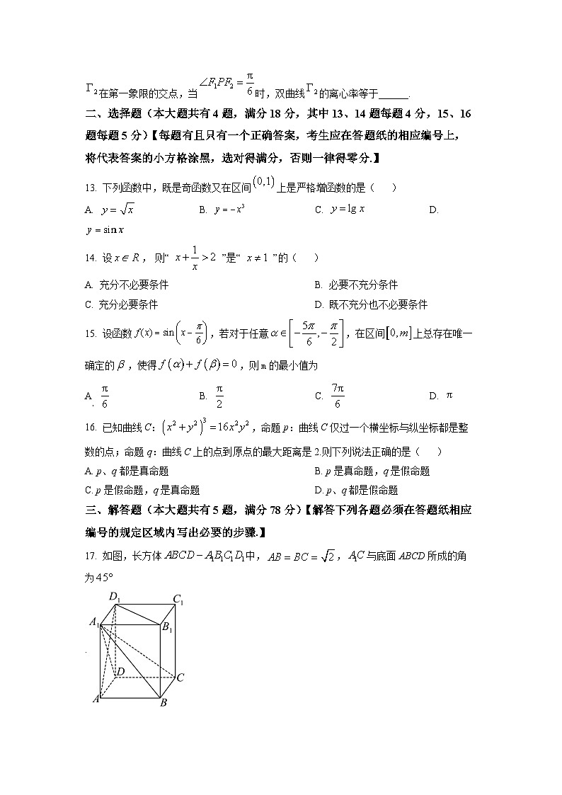 2023年上海市崇明区高三上学期高考一模数学试卷含详解02