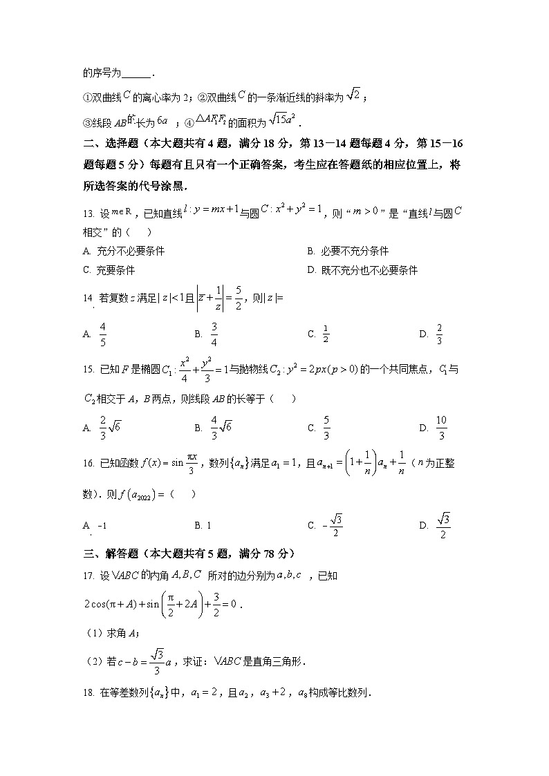 2023年上海市虹口区高三上学期高考一模数学试卷含详解第2页