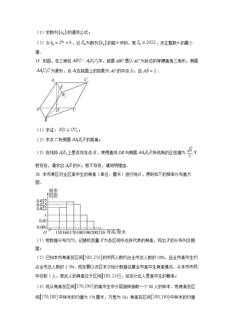 2023年上海市虹口区高三上学期高考一模数学试卷含详解第3页