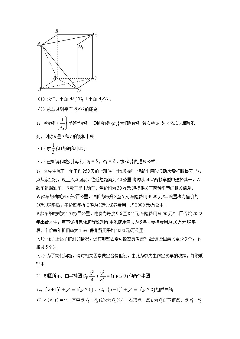 2023年上海市嘉定区高三上学期高考一模数学试卷含详解03