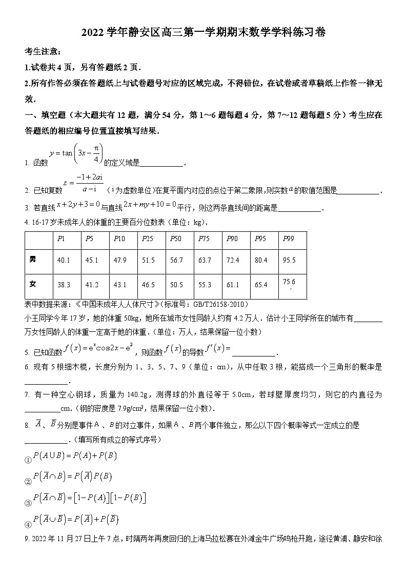 2023年上海市静安区高三上学期高考一模数学试卷含详解第1页