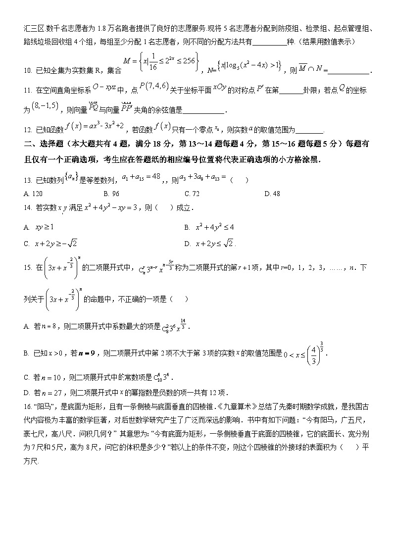 2023年上海市静安区高三上学期高考一模数学试卷含详解第2页