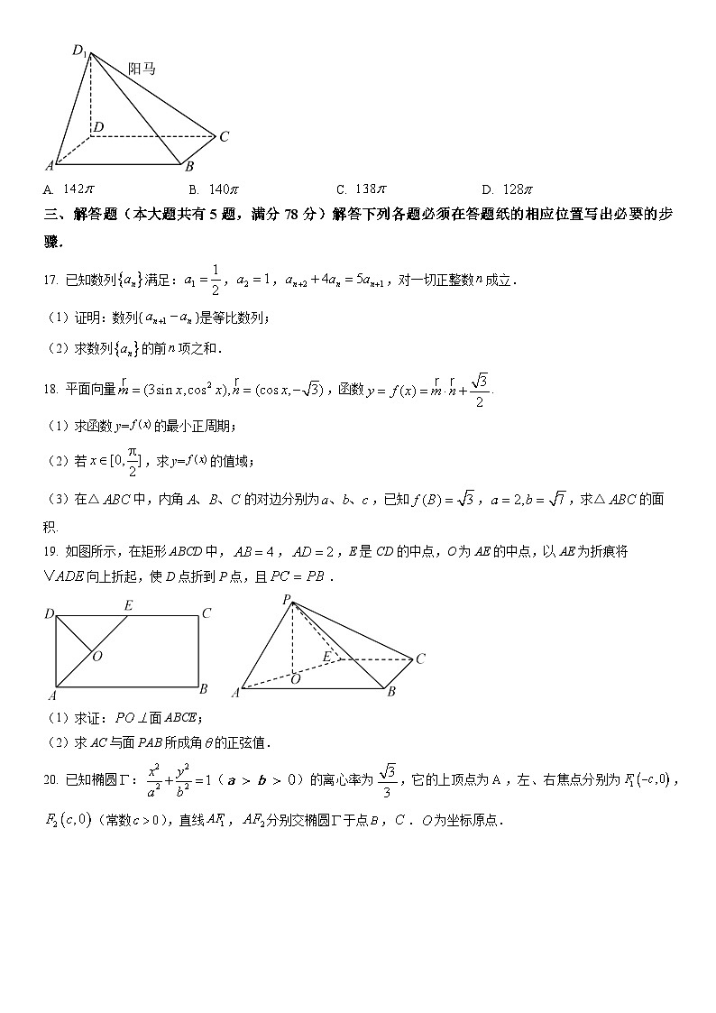 2023年上海市静安区高三上学期高考一模数学试卷含详解第3页