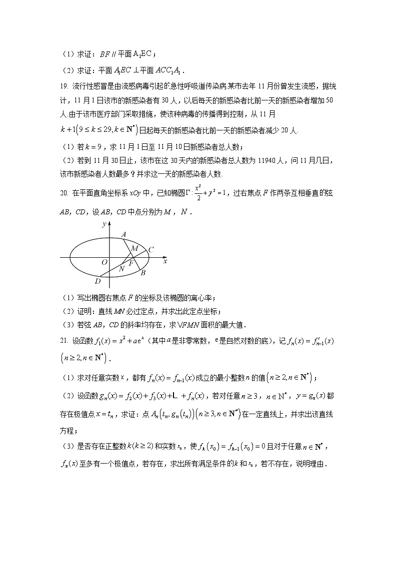 2023年上海市青浦区高三高考一模数学试卷含详解03