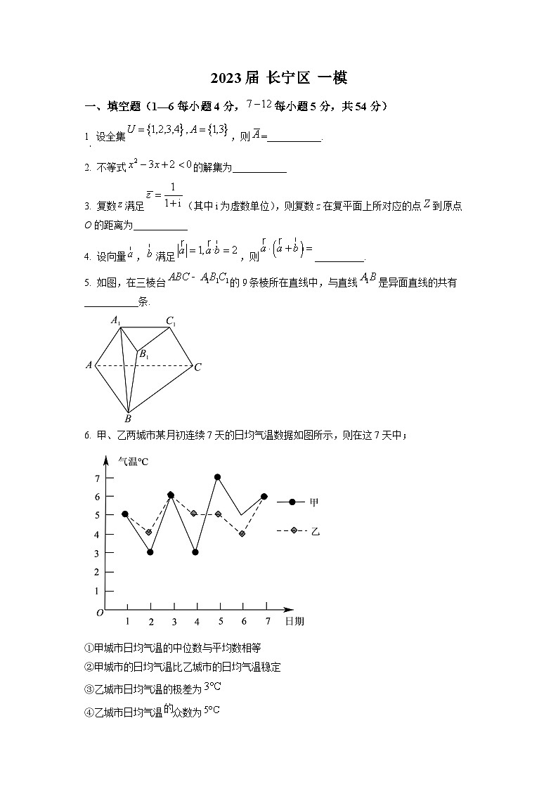 2023年上海市长宁区高三上学期高考一模数学试卷含详解01