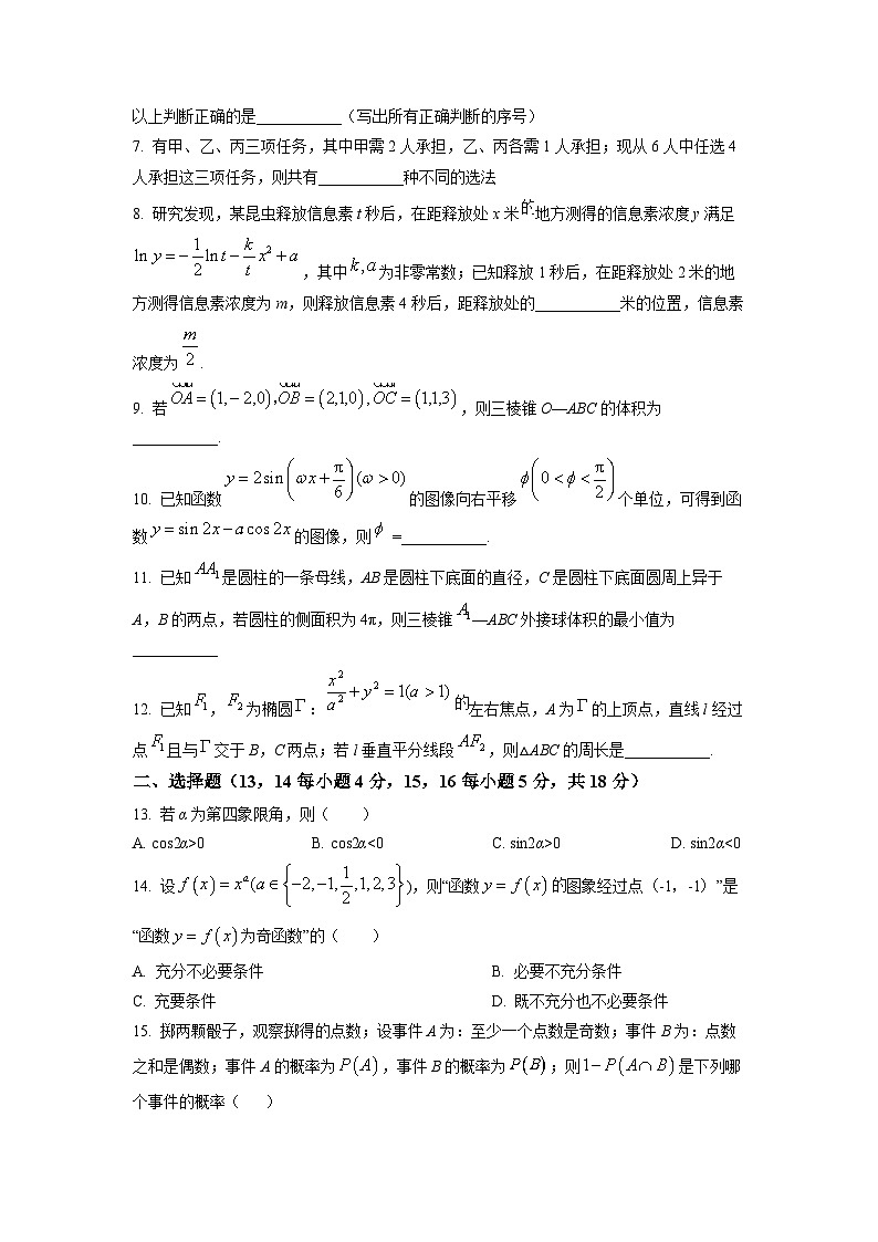 2023年上海市长宁区高三上学期高考一模数学试卷含详解02