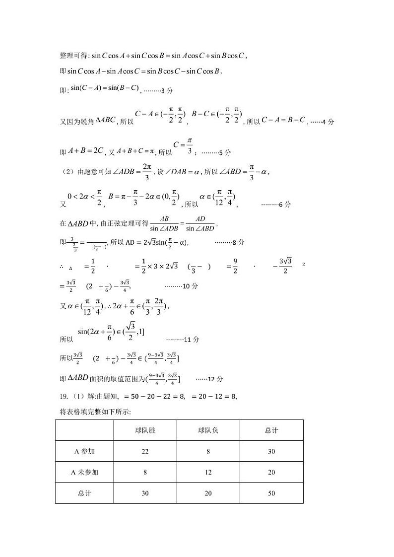 山西省吕梁市2022-2023学年度高三年级上学期期末考试数学试题及答案02