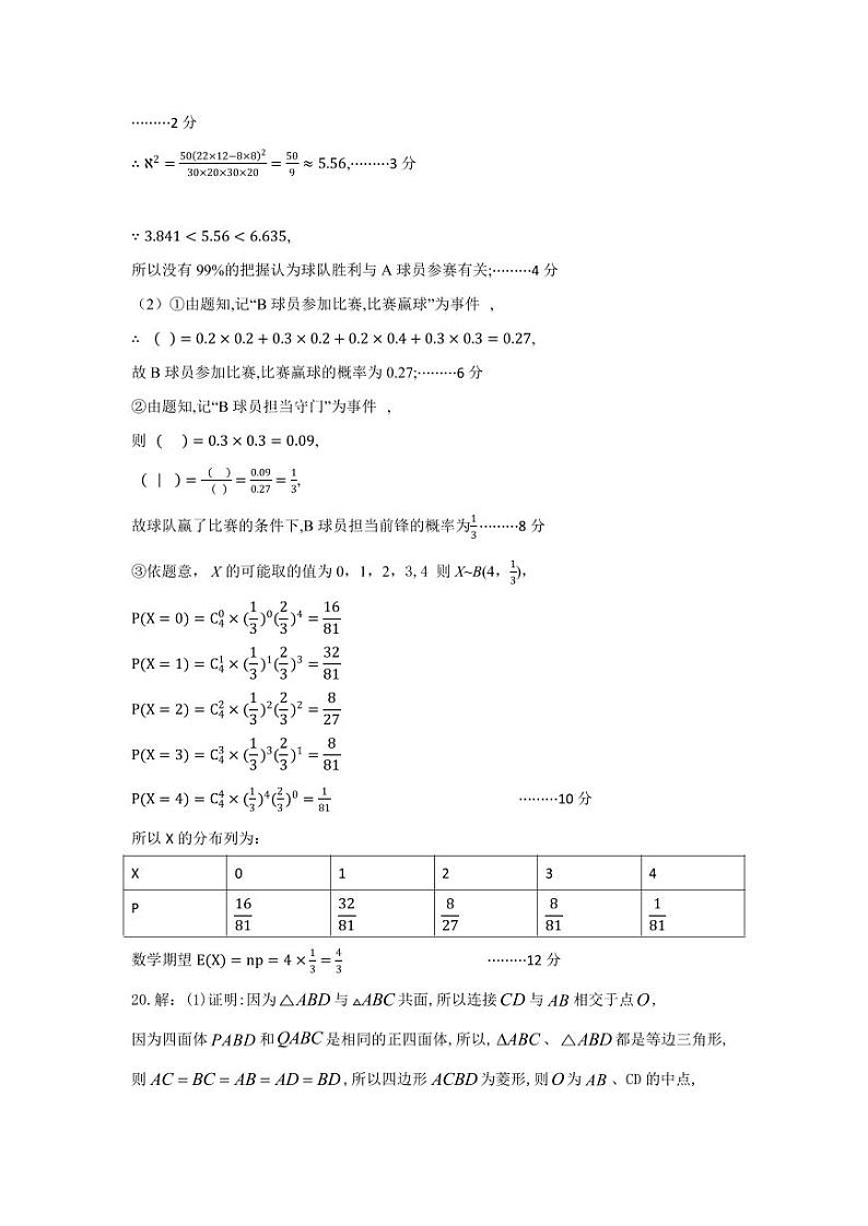 山西省吕梁市2022-2023学年度高三年级上学期期末考试数学试题及答案03