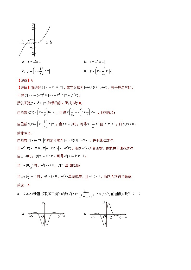 专题09 一元函数的导数及其应用（利用导数研究函数图象及性质，全题型压轴题）（学生+教师版）--310高考数学压轴题（新高考版）03