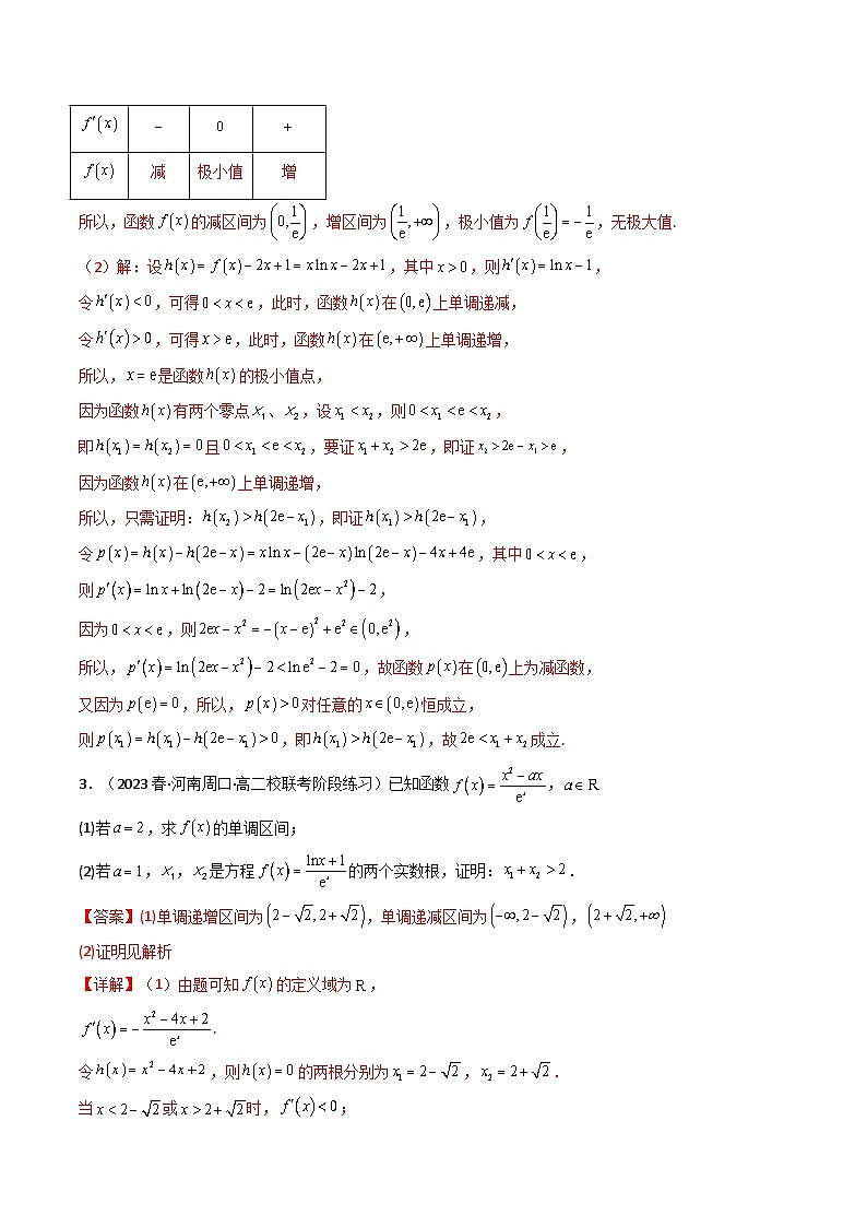 专题11 导数中的极值偏移问题（全题型压轴题）（学生+教师版）--310高考数学压轴题（新高考版）03