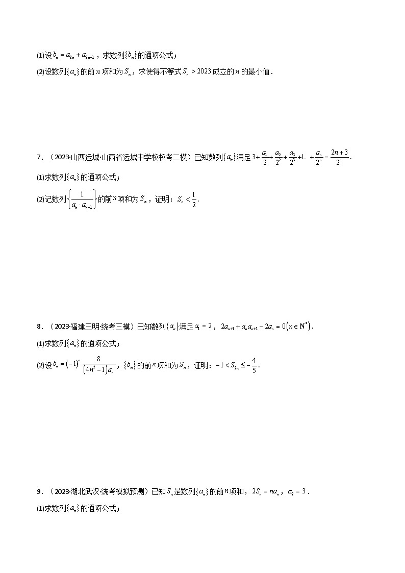 专题18 数列（解答题压轴题）（学生版）第3页