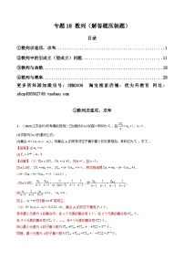 专题18 数列（解答题压轴题）（学生+教师版）--310高考数学压轴题（新高考版）