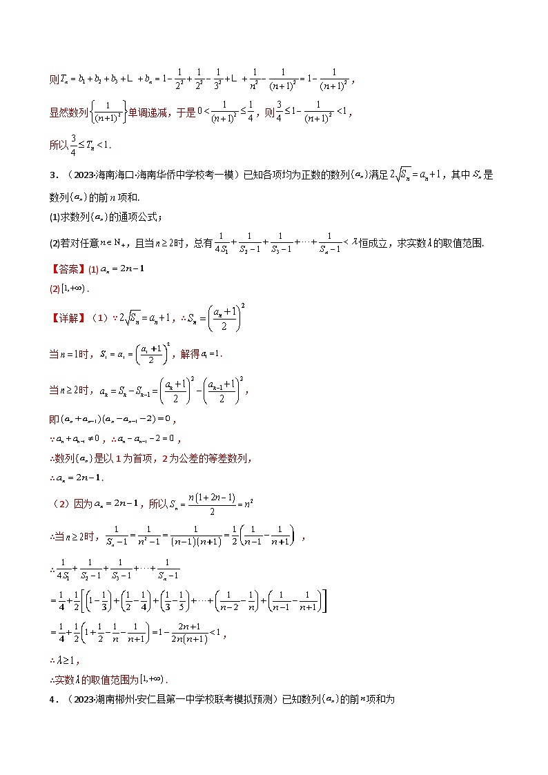 专题18 数列（解答题压轴题）（教师版）第3页