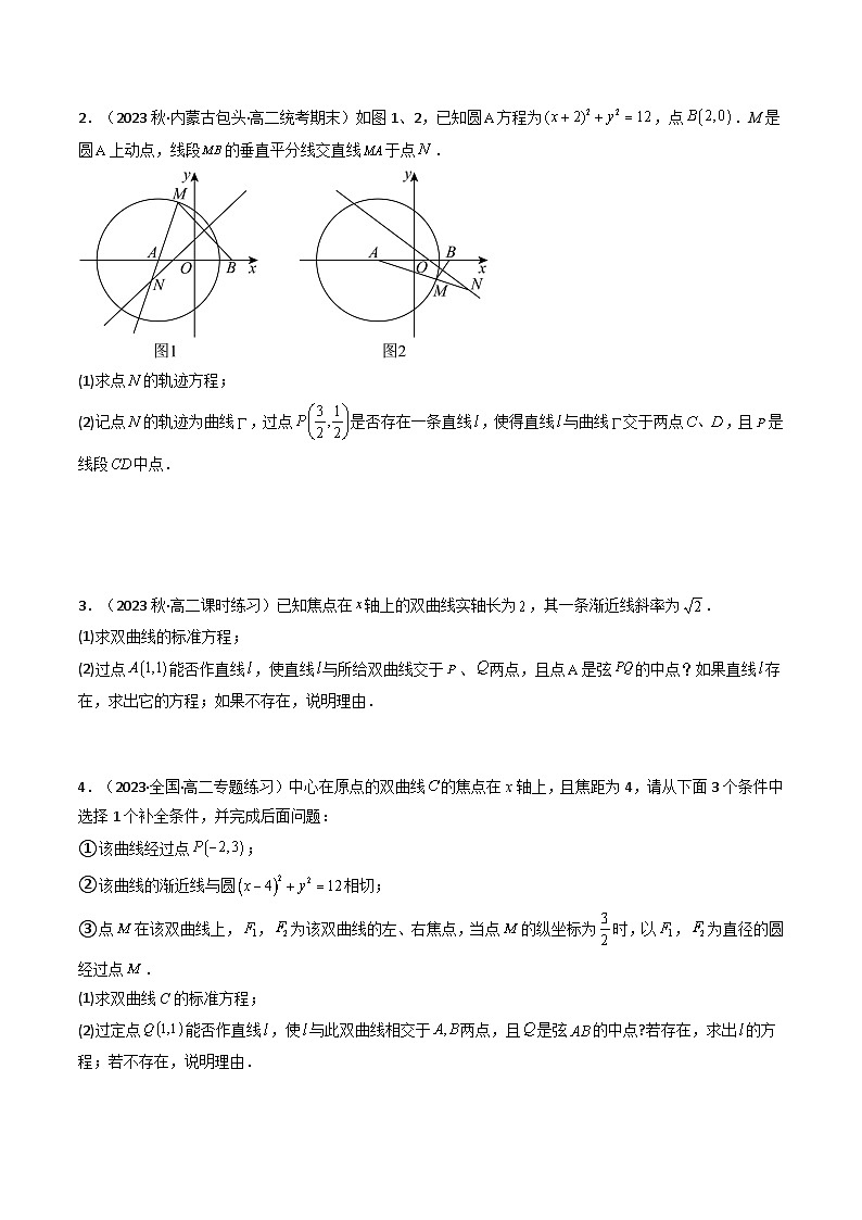 专题23 双曲线（解答题压轴题）（学生版）第3页