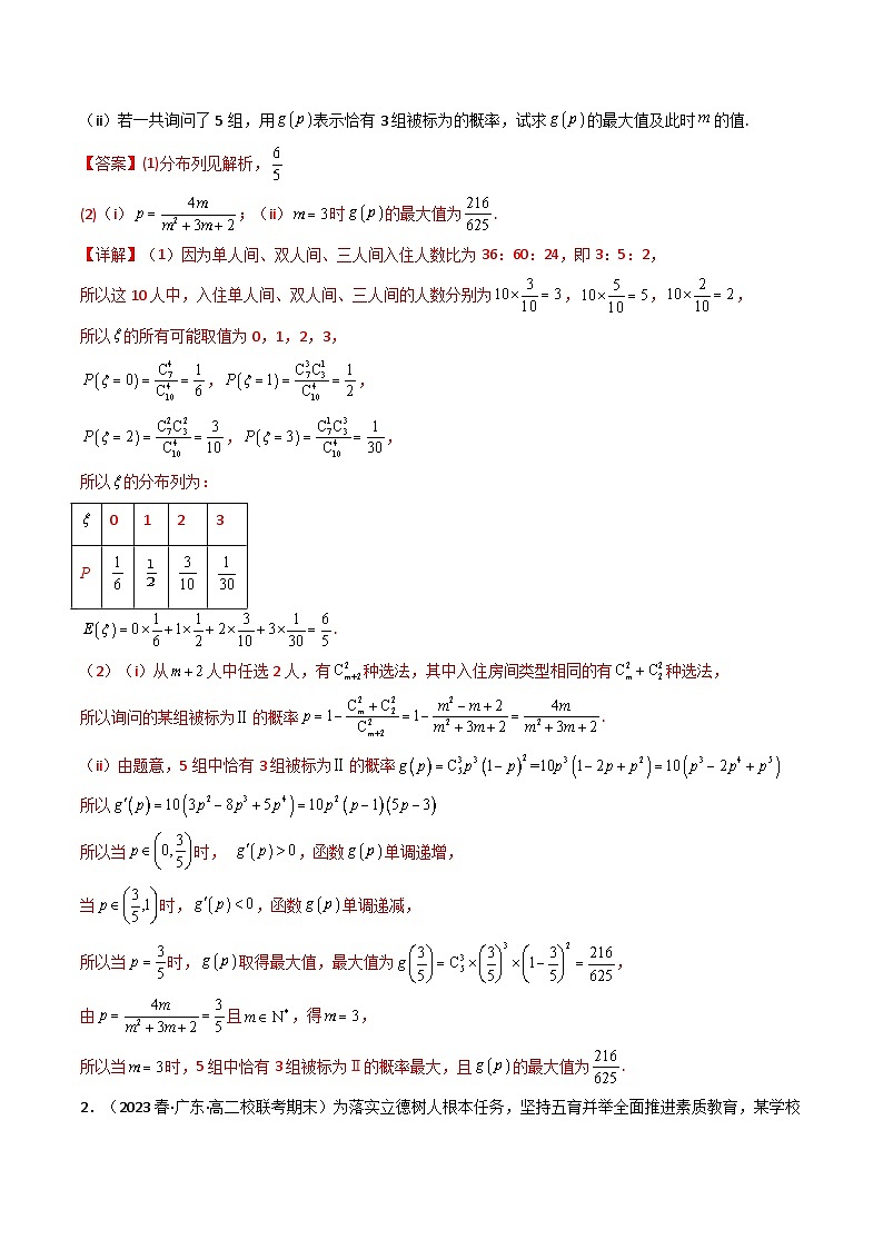 专题26 概率统计（解答题压轴题）（学生+教师版）--310高考数学压轴题（新高考版）02