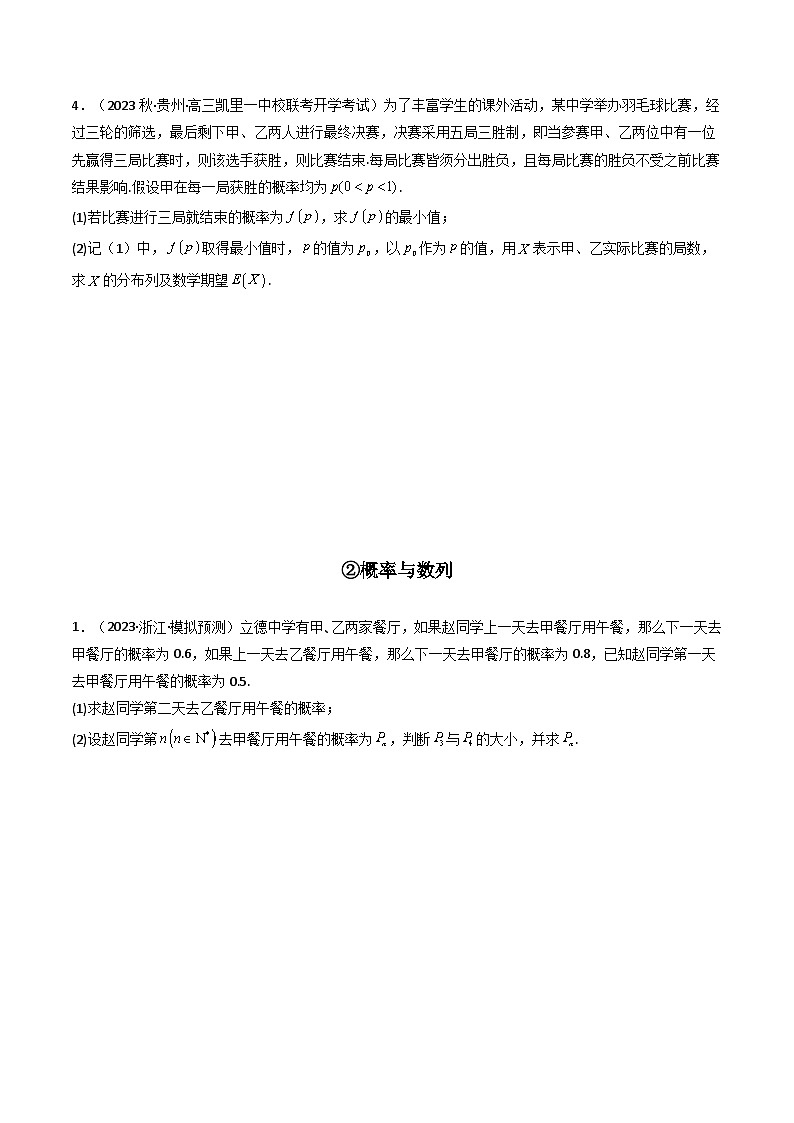 专题26 概率统计（解答题压轴题）（学生+教师版）--310高考数学压轴题（新高考版）03