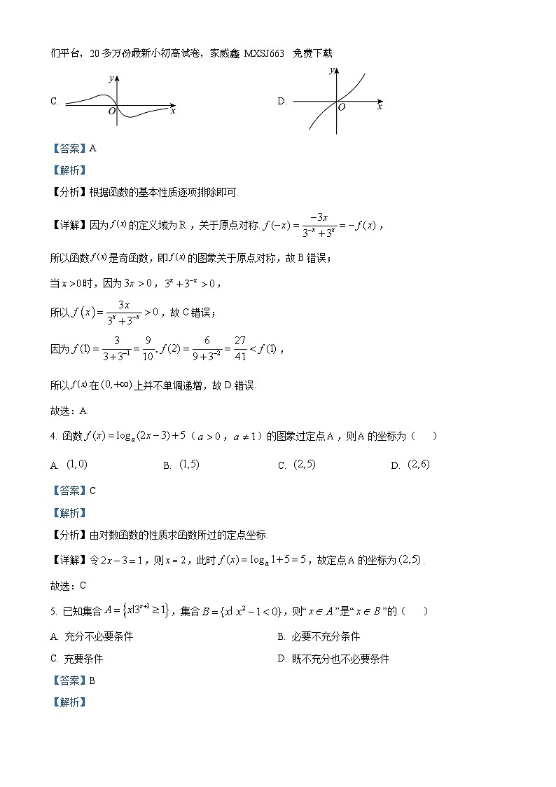 02，甘肃省武威市民勤县第一中学2023-2024学年高一下学期开学考试数学试题02