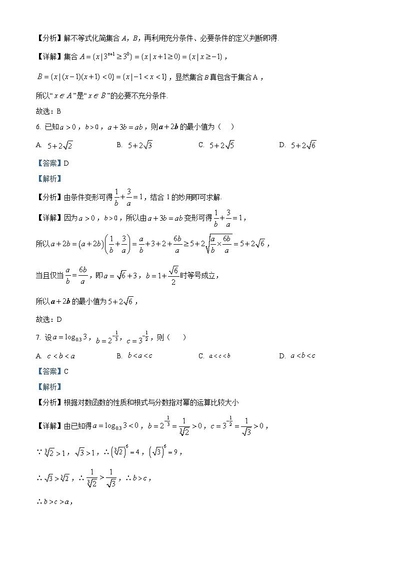 02，甘肃省武威市民勤县第一中学2023-2024学年高一下学期开学考试数学试题03