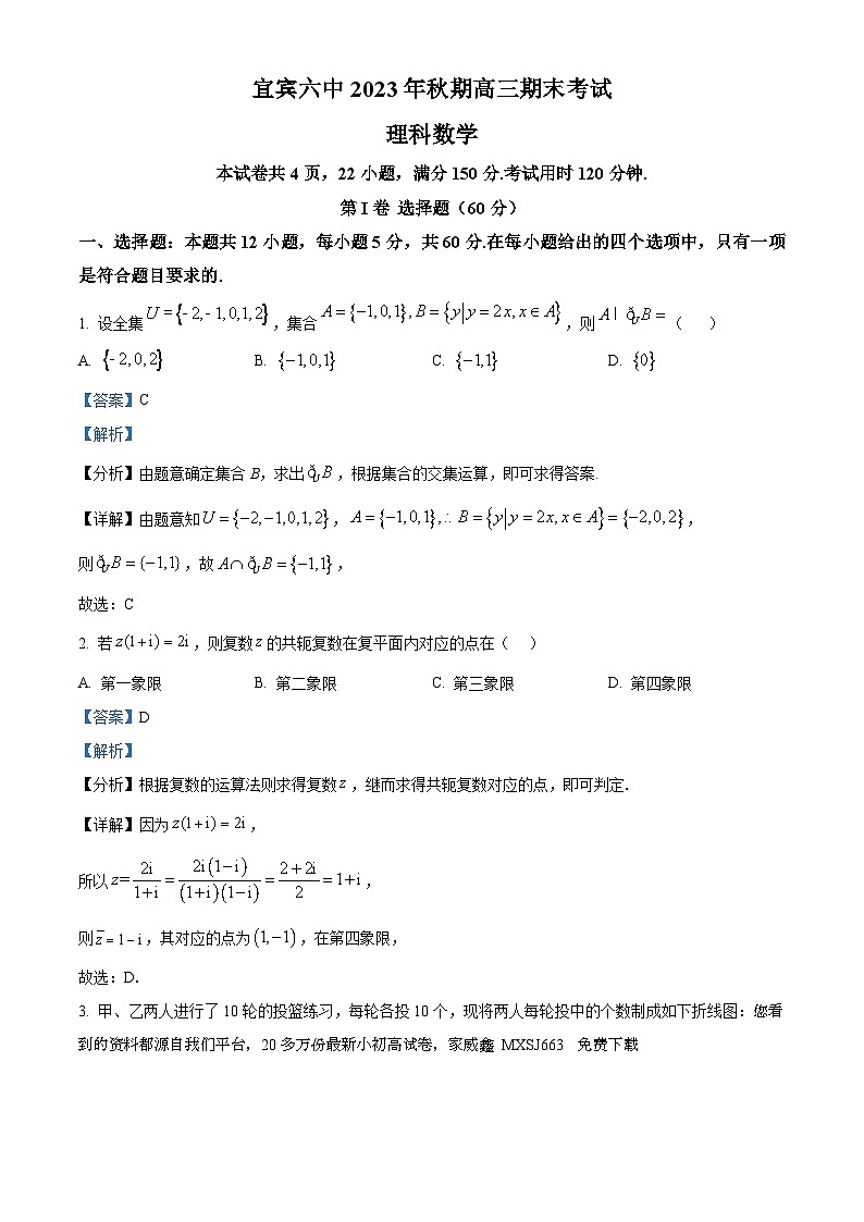 07，四川省宜宾市第六中学校2024届高三上学期期末数学（理）试题01