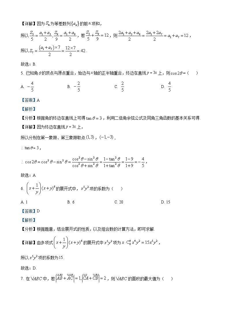 07，四川省宜宾市第六中学校2024届高三上学期期末数学（理）试题03