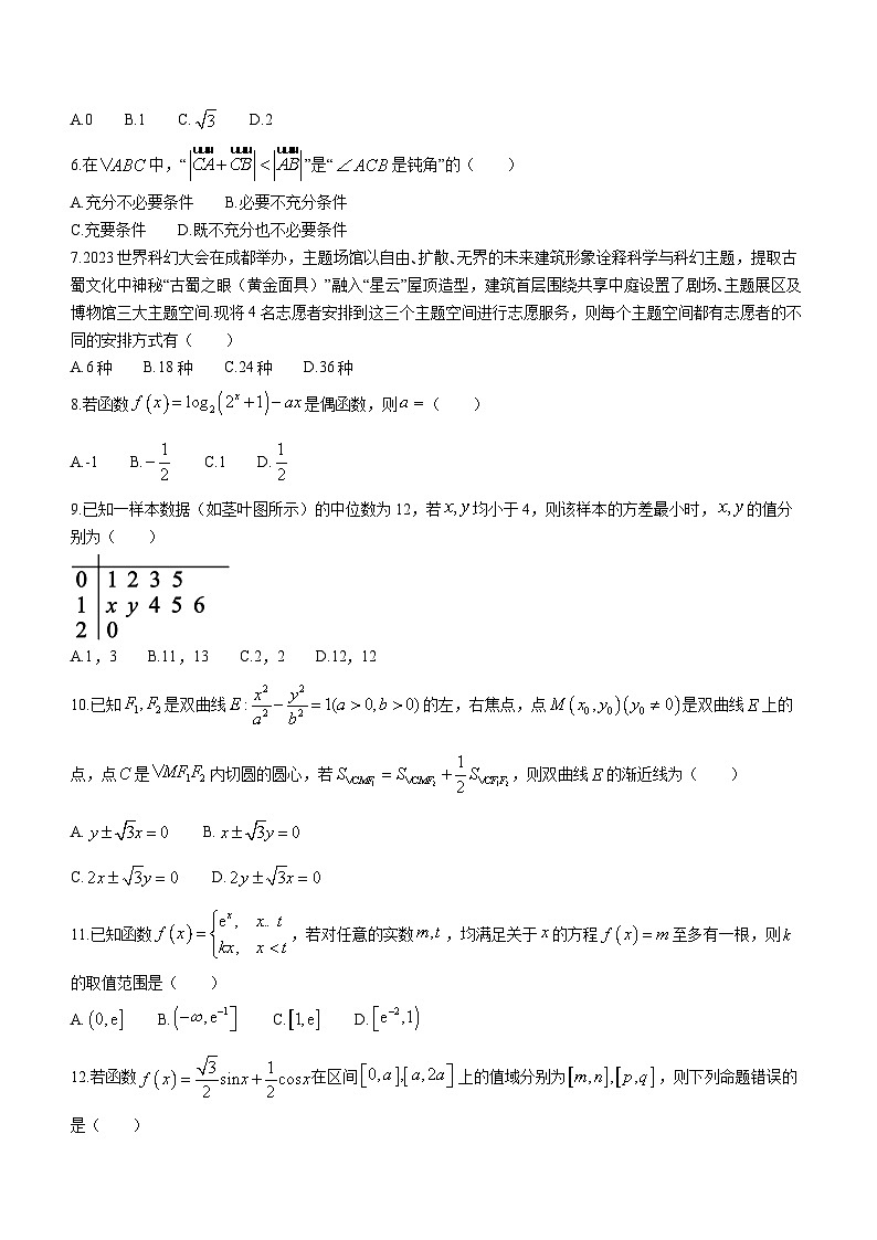10，四川省部分校2023-2024学年高三下学期第二次联考理科数学试题02