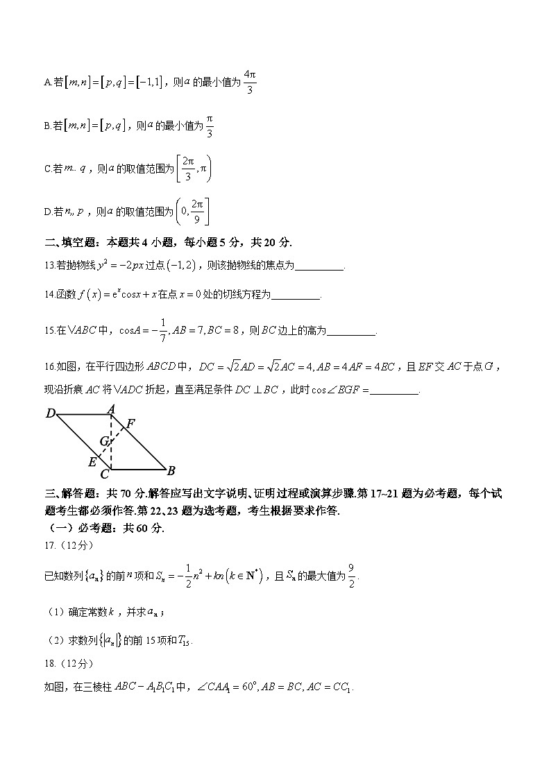 10，四川省部分校2023-2024学年高三下学期第二次联考理科数学试题03