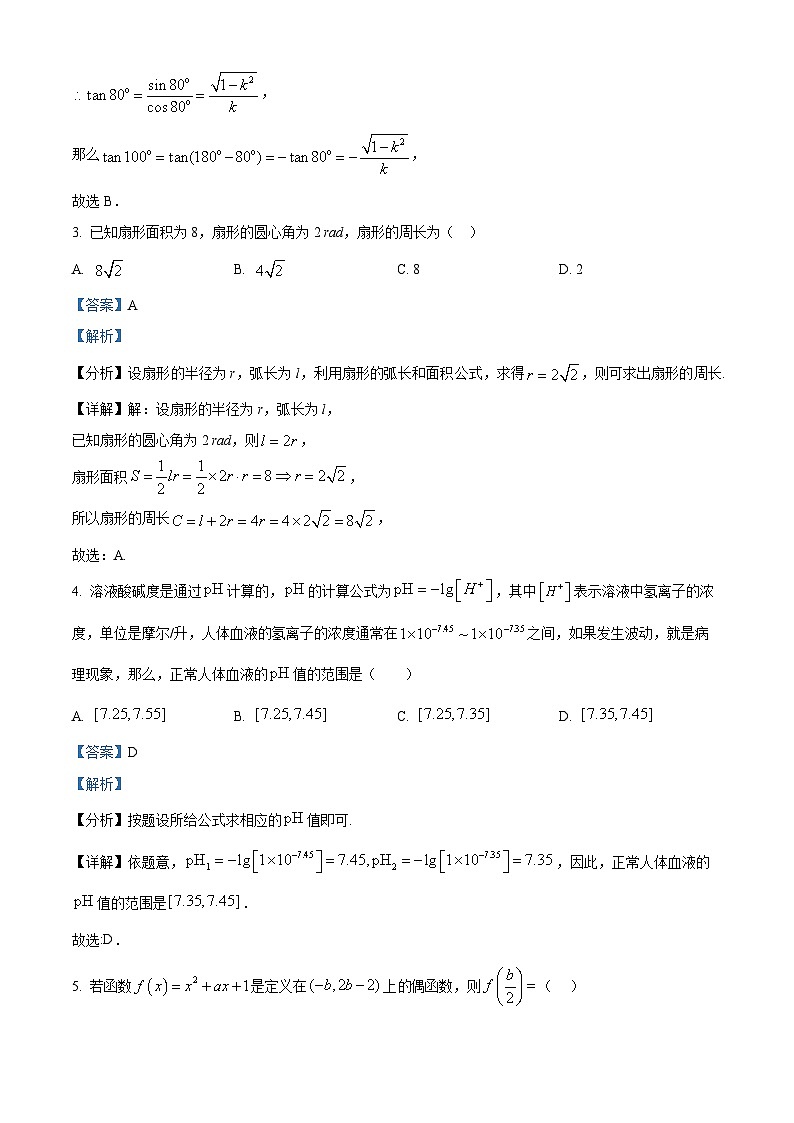 11，内蒙古自治区兴安盟乌兰浩特第一中学2023-2024学年高一下学期开学考试数学试题第2页