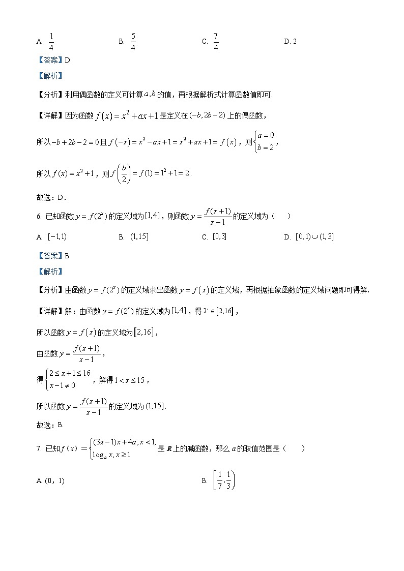 11，内蒙古自治区兴安盟乌兰浩特第一中学2023-2024学年高一下学期开学考试数学试题第3页