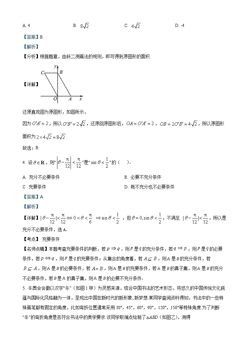 13，江苏省盐城市建湖高级中学2023-2024学年高一下学期开学情检测数学试题（竞赛班）02