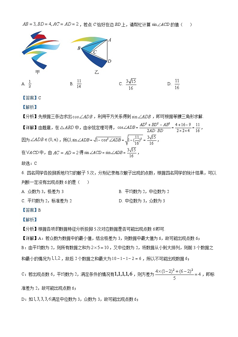 13，江苏省盐城市建湖高级中学2023-2024学年高一下学期开学情检测数学试题（竞赛班）03