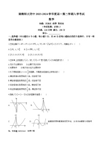 15，湖南省长沙市湖南师范大学附属中学2023-2024学年高一下学期入学考试数学试卷