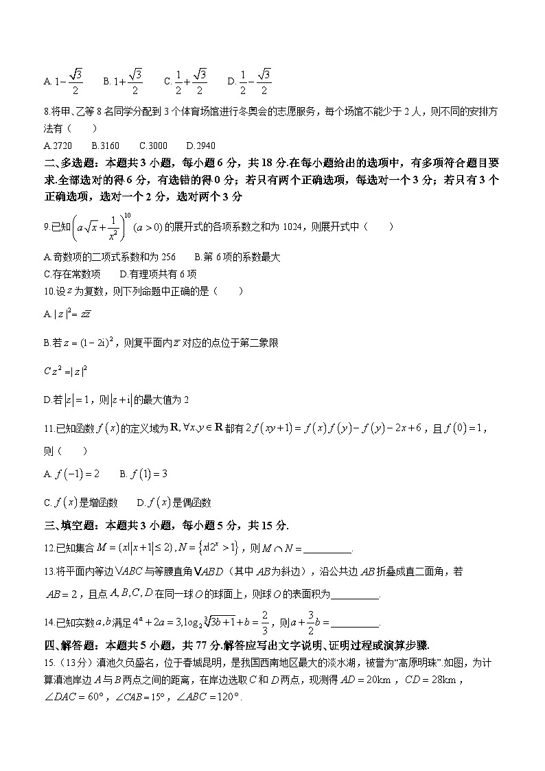 17，云南省昆明市云南师范大学实验中学2023-2024学年高二下学期3月月考数学试题()第2页