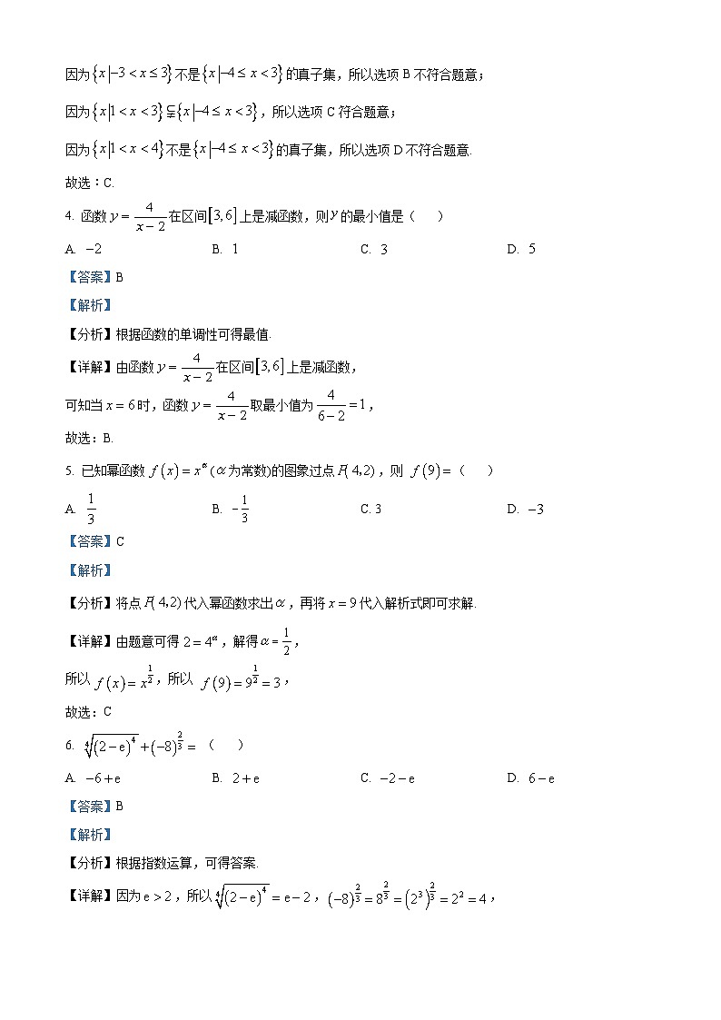 19，安徽省淮北市国泰中学2023-2024学年高一上学期期末数学试题02
