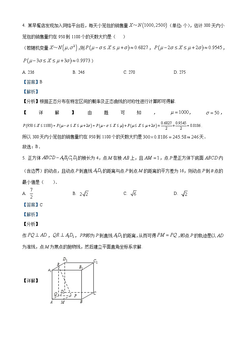 21，河南省南阳市第一中学校2023-2024学年高二下学期开学考试数学试题03